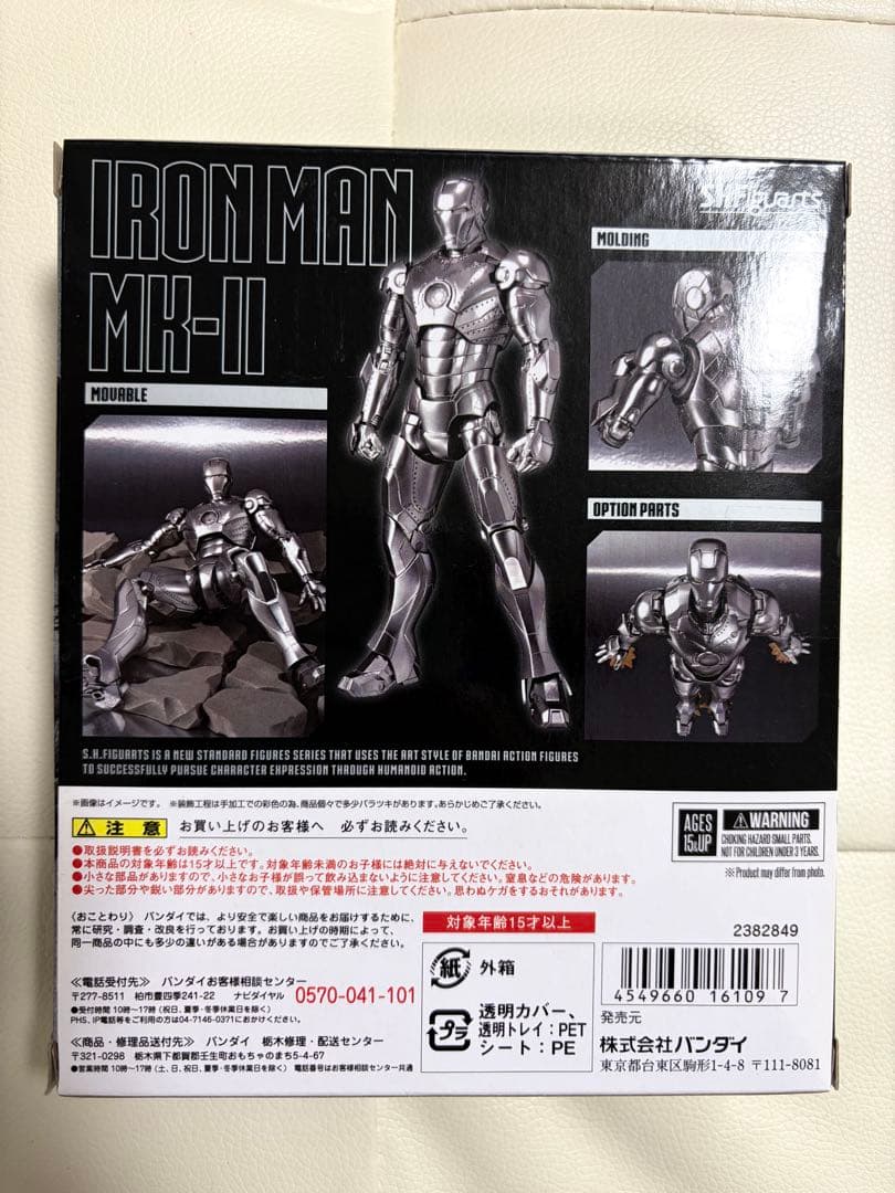 S.H.Figuarts アイアンマン マーク2 フィギュアーツ