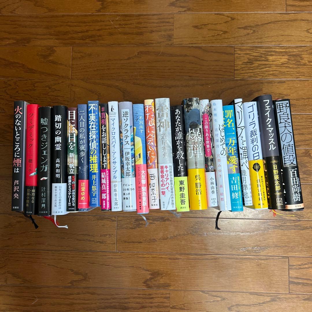 小説まとめ25冊