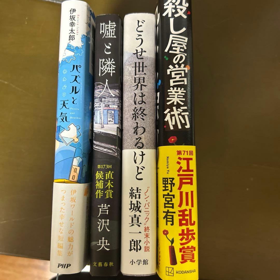 小説まとめ25冊