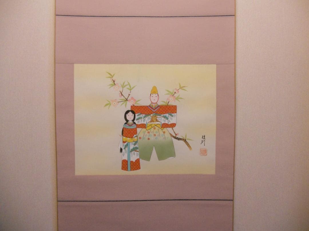 掛け軸 菊池俊行 立雛 絹本 希少 軸装 茶道具 掛軸 美品 です。