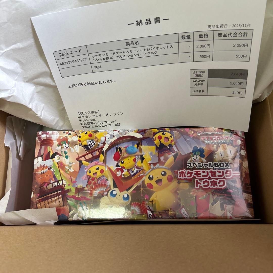 スペシャルBOX　ポケモンセンタートウホク　新品未開封