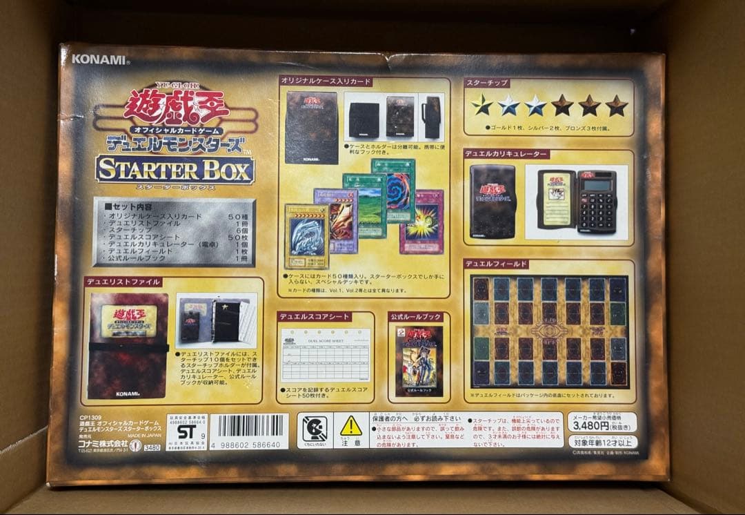 遊戯王 デュエルモンスターズ 初期　スターターボックス　カード付き