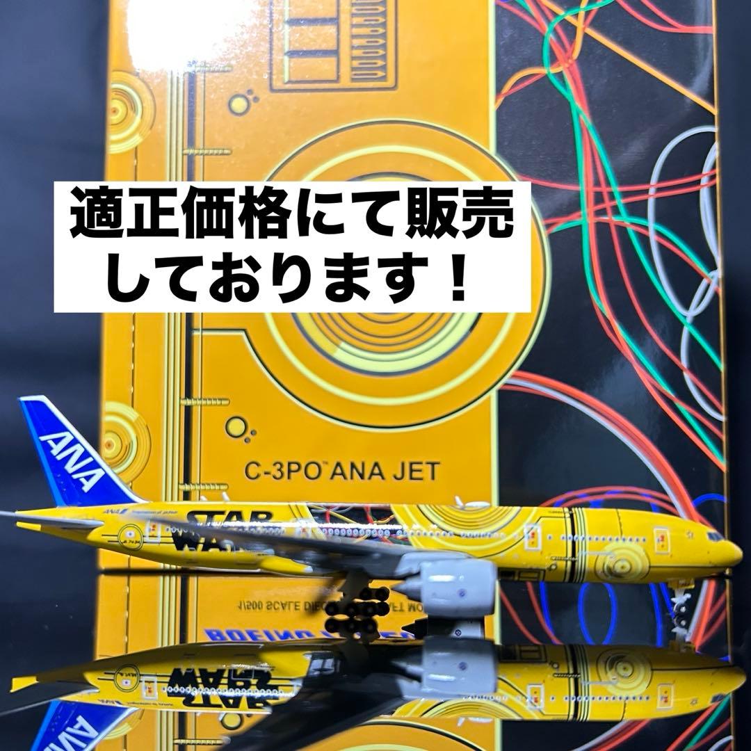 航空機・ヘリコプター jcwings ANA 777-200 JA743A 1/500