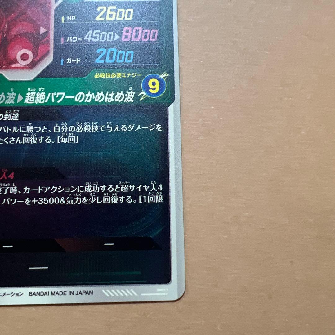 ドラゴンボールカード B 超サイヤ人孫悟空！美品です！