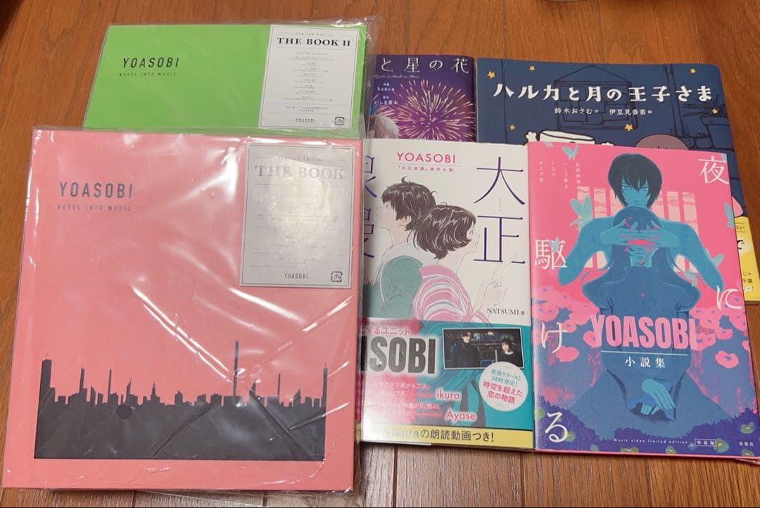 YOASOBI THE BOOK 1 . 2 小説4冊セット