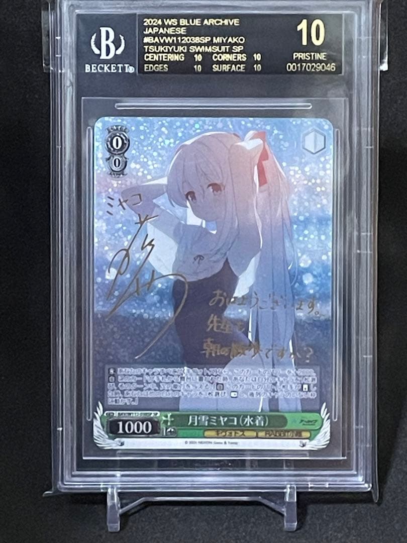 月雪ミヤコ　BGS10ブラックラベル　ブルーアーカイブ　ヴァイスシュヴァルツ