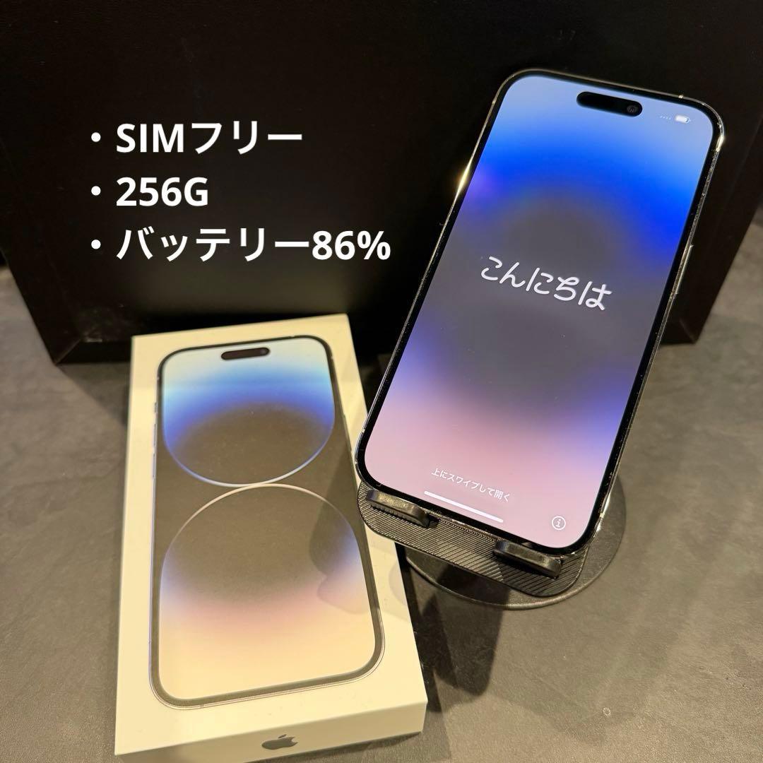 iPhone 14 Pro 256G シルバー SIMフリー