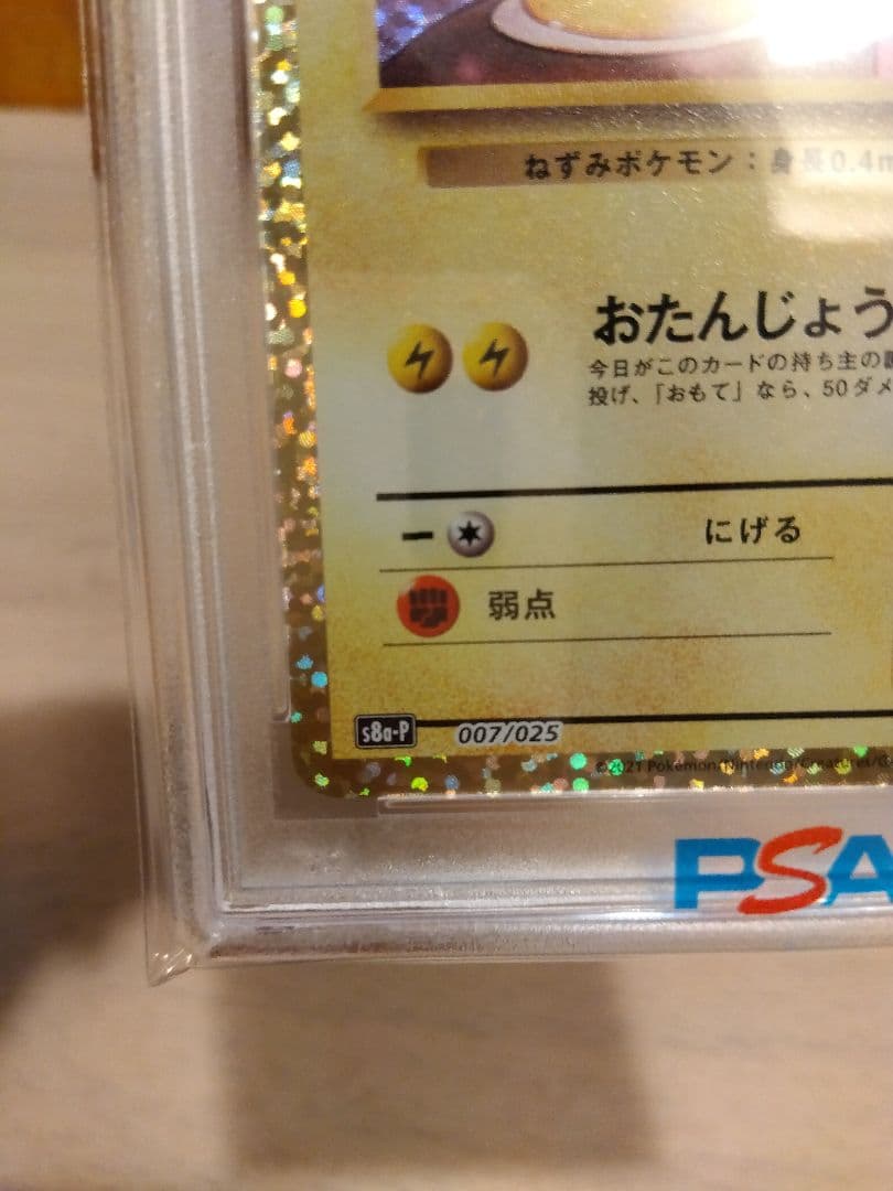 ポケモンカード　おたんじょうびピカチュウ 25th　PSA10