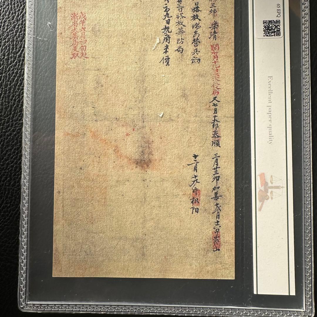 旧清朝 戸部官票 銀貨引換証　古紙幣