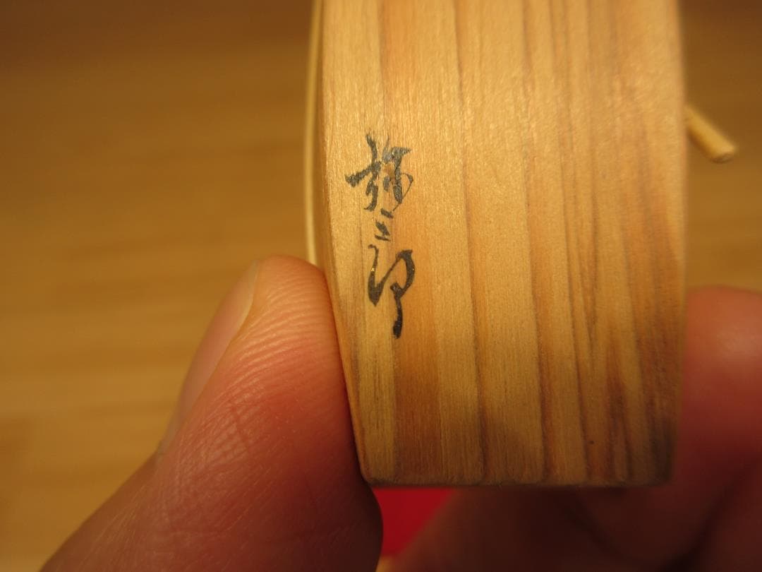 送料込【逢絢亭】茶道具 香合 屋形船香合 屋久杉材 谷村弥三郎 共箱入り