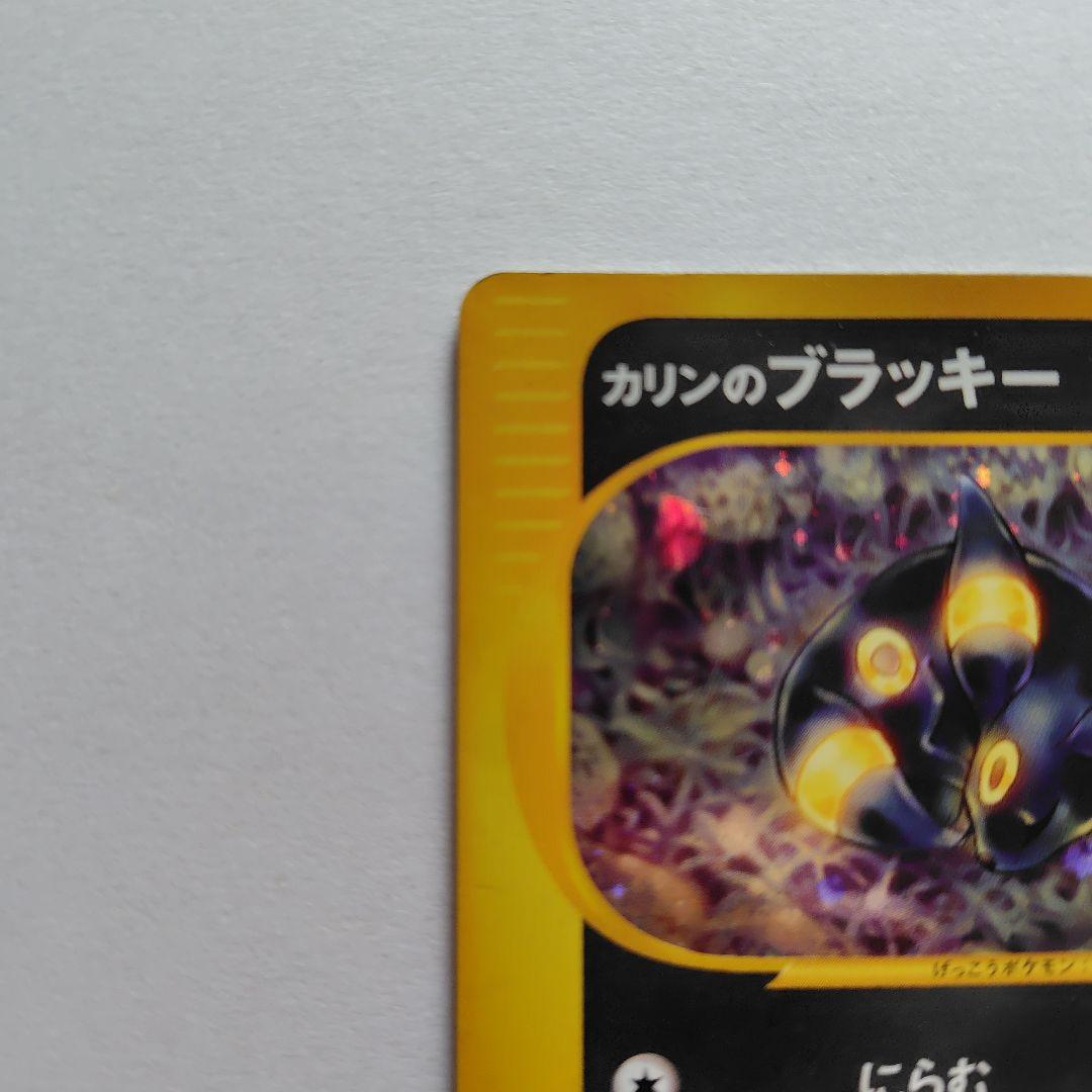 ポケモンカード カリンのブラッキー