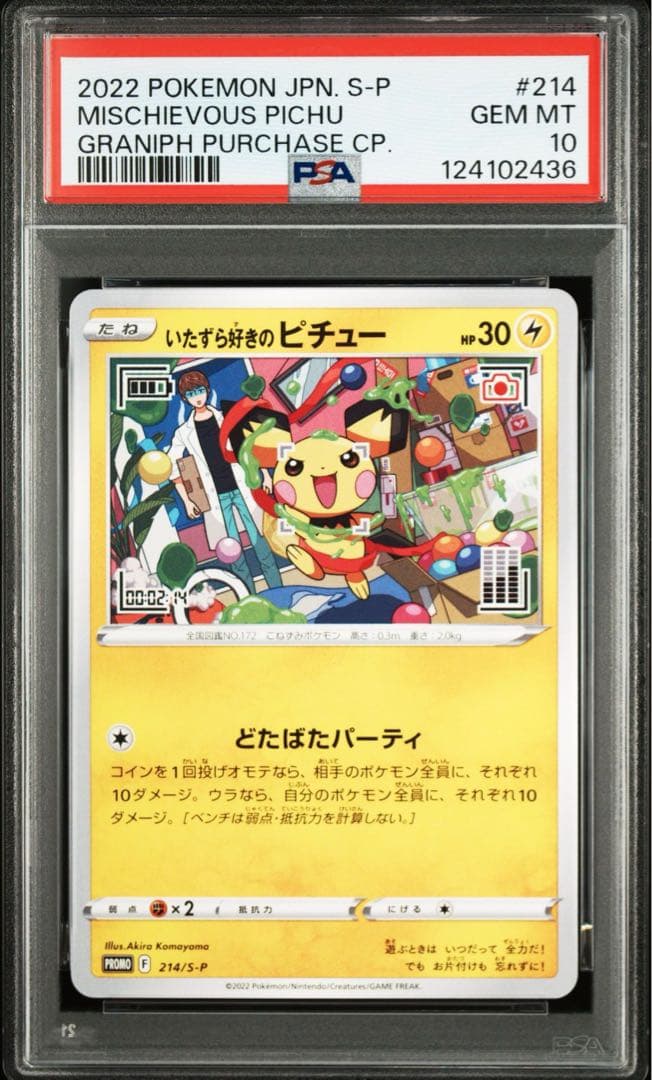 PSA10 いたずら好きのピチュー