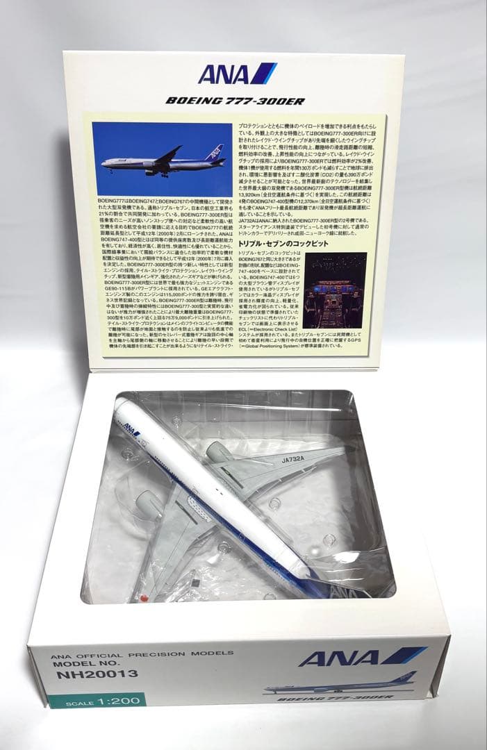 全日空商事 1/200 B777-300ER ANA NH20013