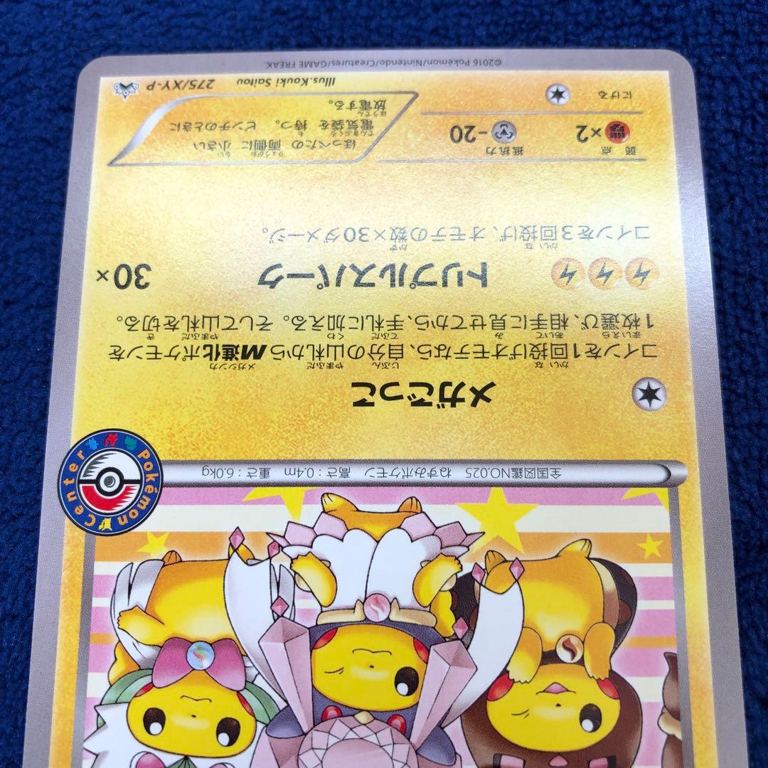 ポンチョを着たピカチュウ：ポケモンセンターメガバトル PROMO XYシリーズ…