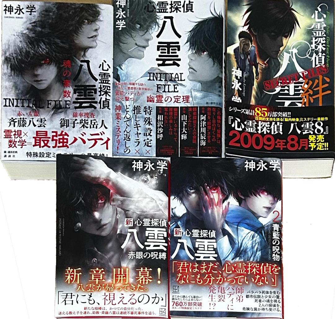 ぴ*ぴ様 心霊探偵八雲シリーズ　26冊（単行本17冊、文庫本9冊）