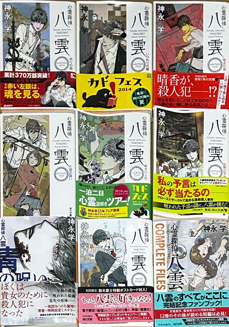 ぴ*ぴ様 心霊探偵八雲シリーズ　26冊（単行本17冊、文庫本9冊）