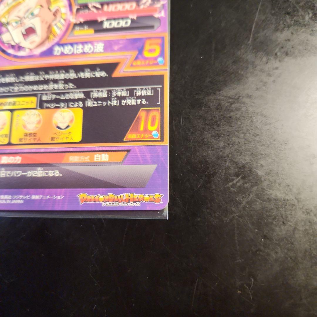 ☆ 美品 旧弾 貴重 ドラゴンボールヒーローズ 孫悟飯 H-16 ☆