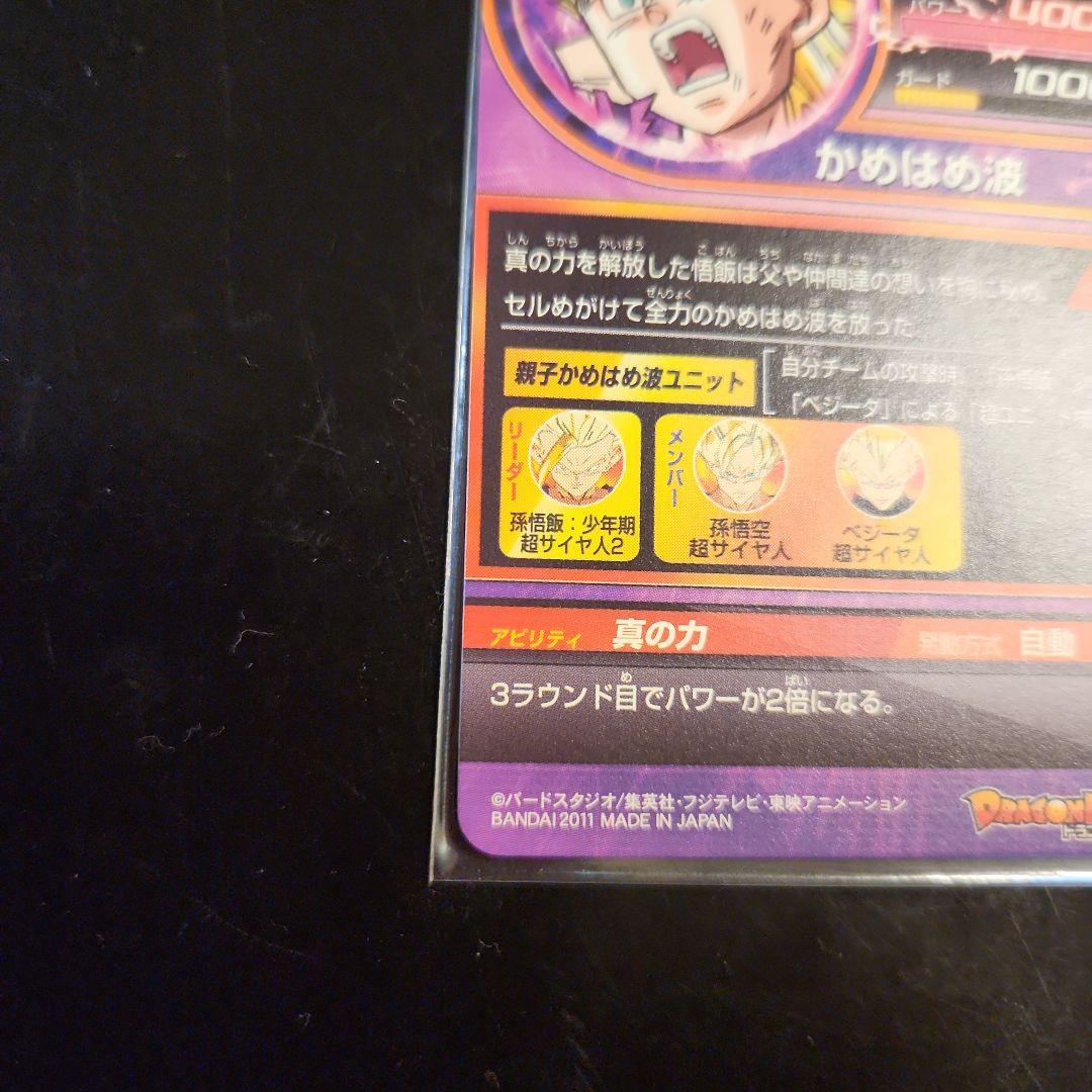 ☆ 美品 旧弾 貴重 ドラゴンボールヒーローズ 孫悟飯 H-16 ☆