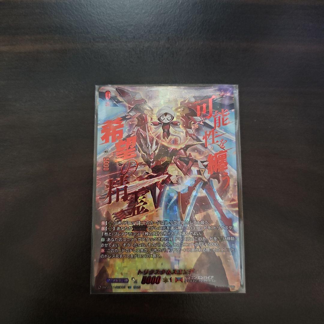 ヴァンガード　武奏烈華　トリクスタ＆スエンディ　SEC　シークレット