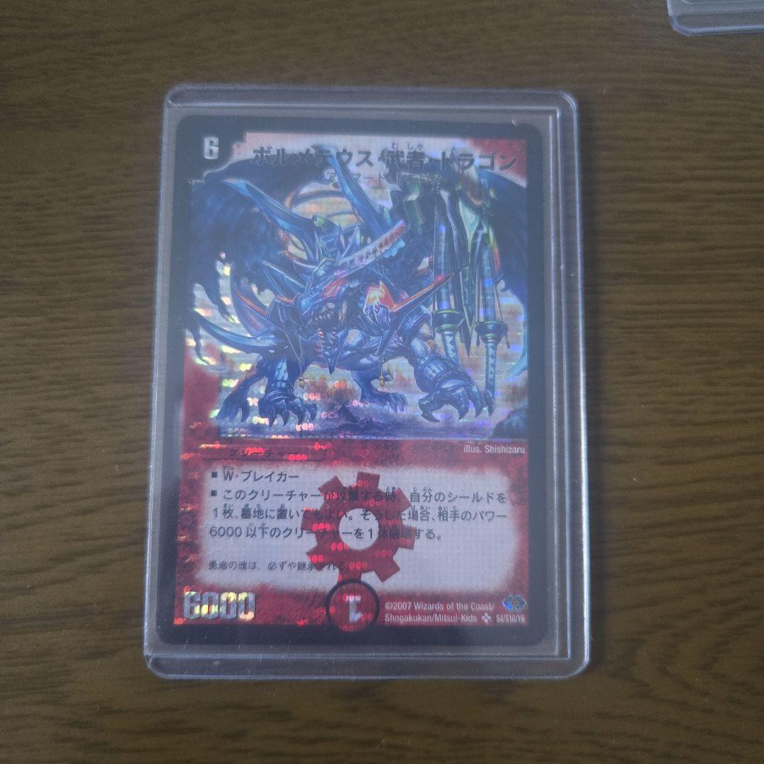 ボルメテウスホワイトドラゴン等、デュエマまとめ売り