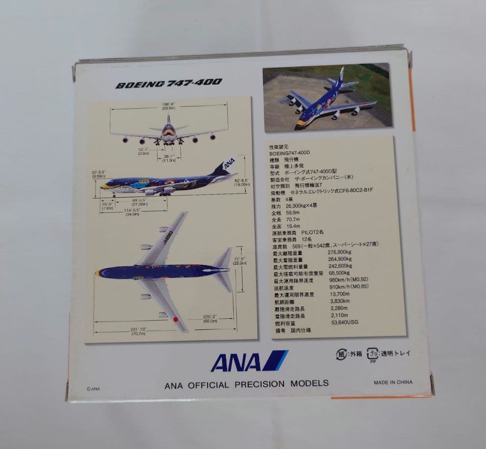 ANA 全日空商事 JA8963 NH40073 マリンジャンボ　1/400