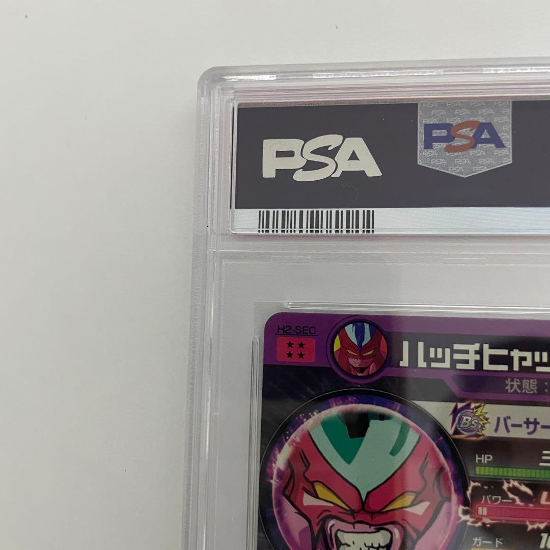 ドラゴンボールヒーローズ　H2-SEC ハッチヒャック　PSA10