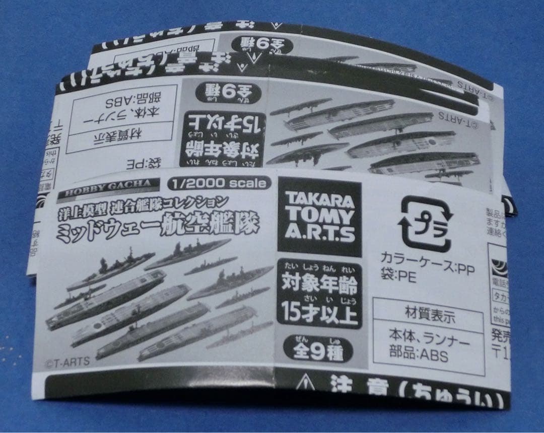 全9種 洋上模型 コレクション ミッドウェー 航空艦隊 赤城 加賀1/2000