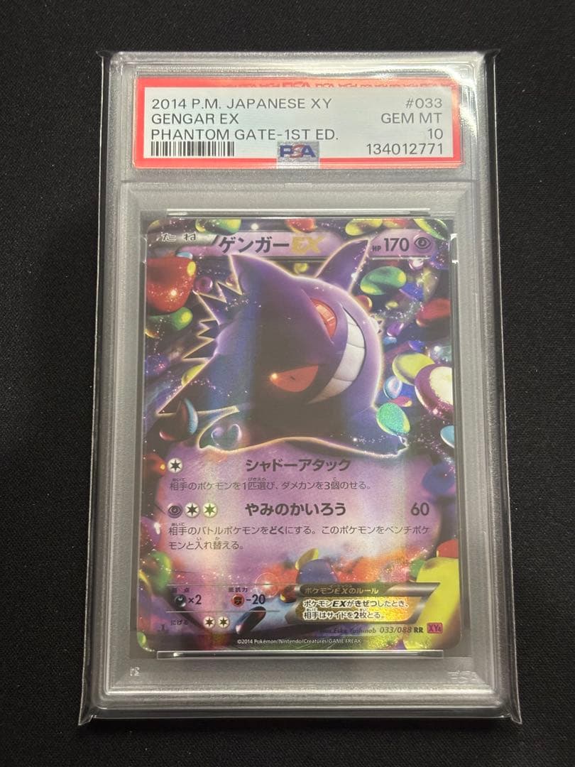 【PSA10】ゲンガーEX Phantom Gate 1st Edition