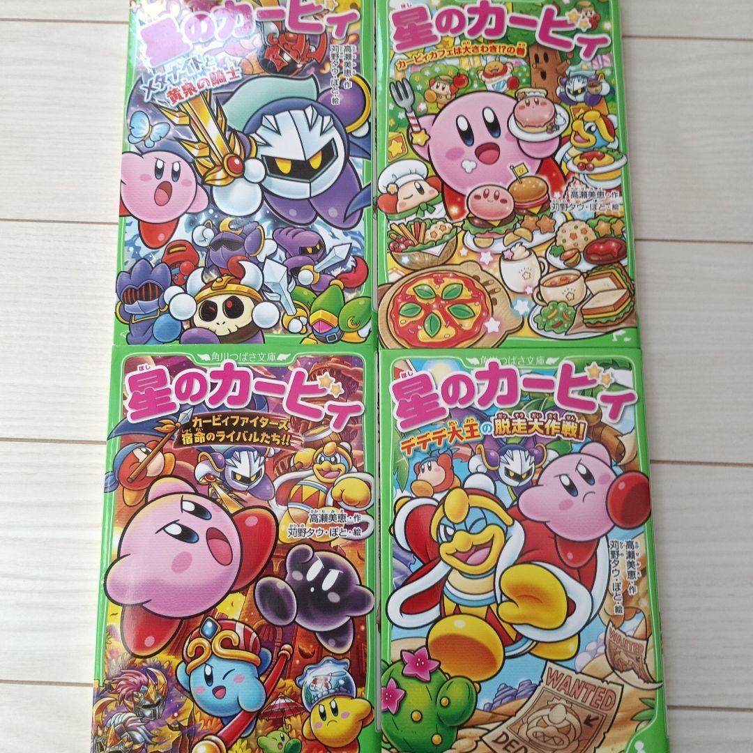星のカービィ 小説シリーズ27巻セット