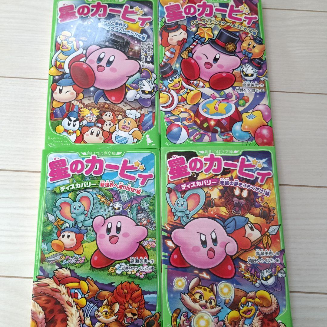 星のカービィ 小説シリーズ27巻セット