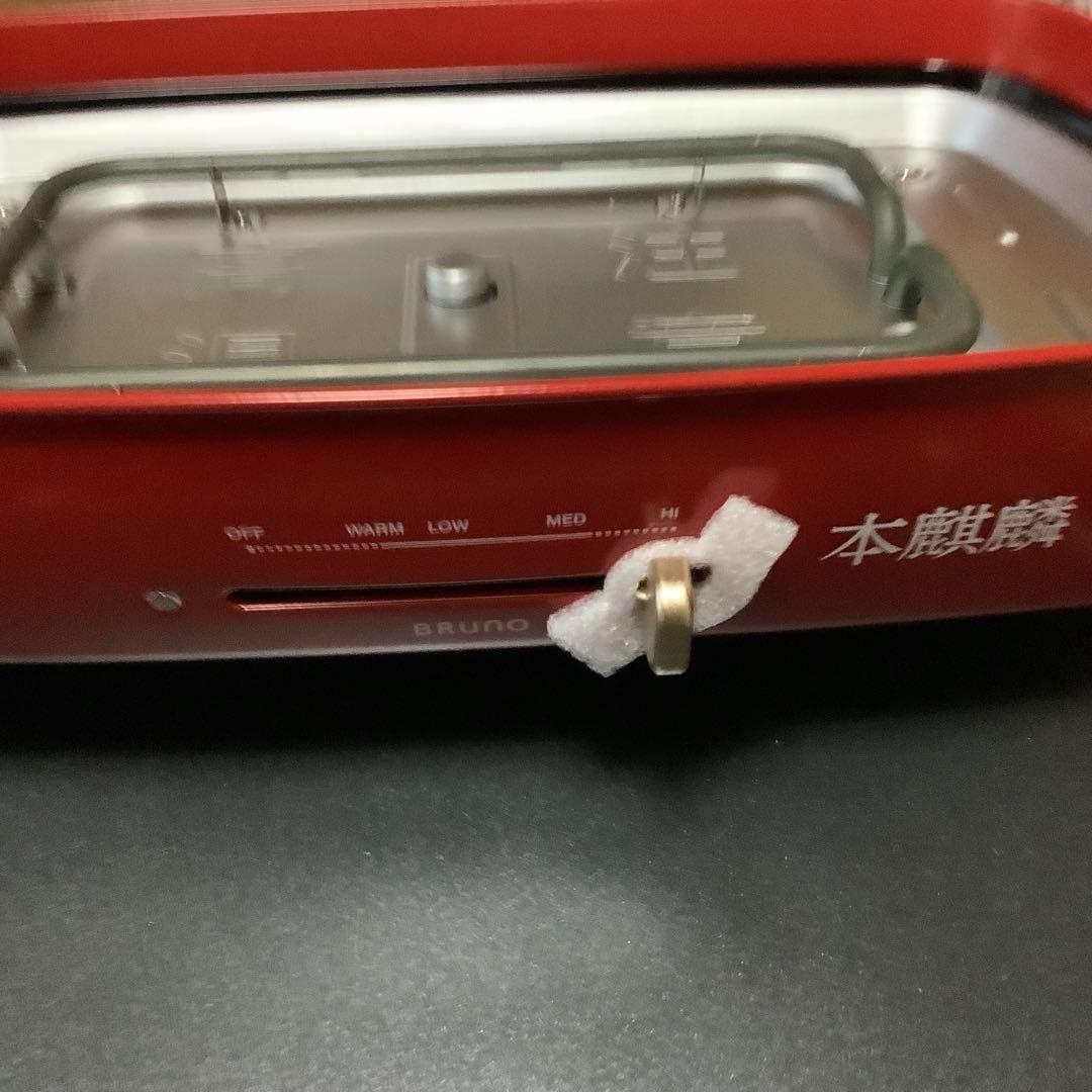 ブルーノグランデ　ホットプレート　プレート3枚＆蒸し網付き深鍋　新品