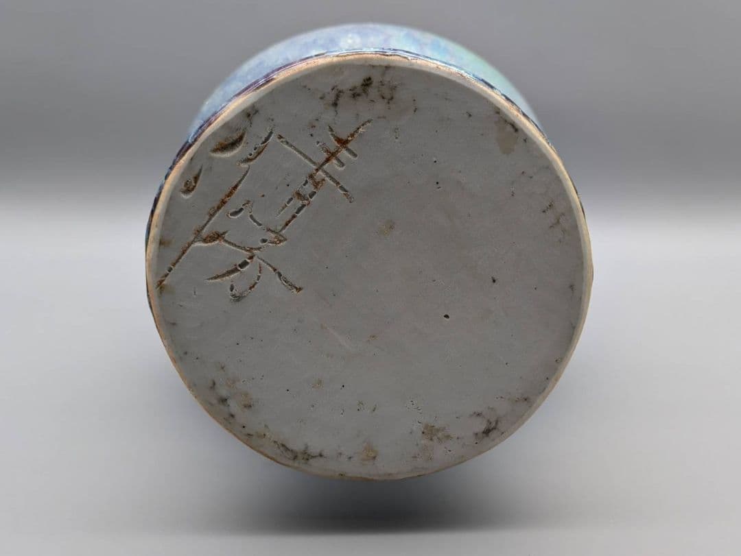 青芳人形 初代青芳 念ずれば花ひらく 砥部焼 置物 坂村真民 森本青芳