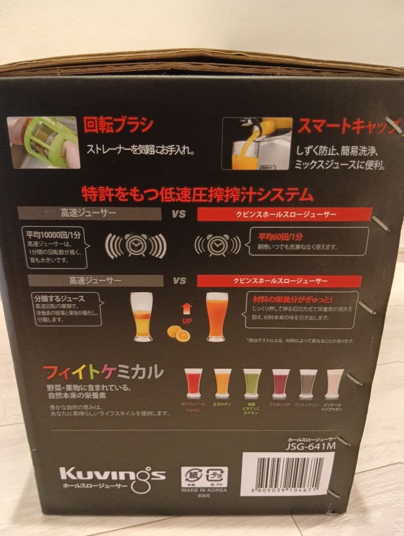 【未使用】Kuvings WHOLE JSG-641M 低速圧搾ジューサー