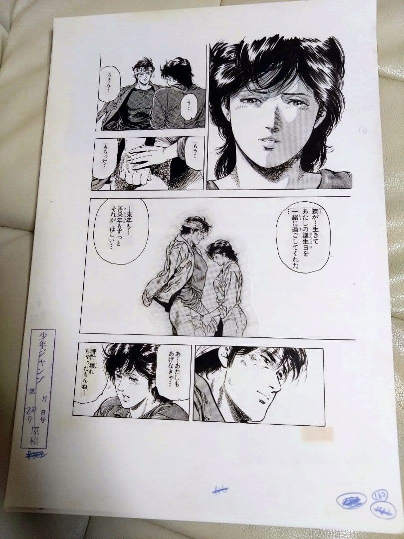 【シティーハンター大原画展　複製原画　3ページコレクション】336