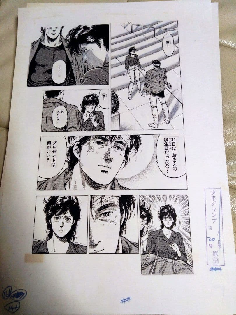 【シティーハンター大原画展　複製原画　3ページコレクション】336