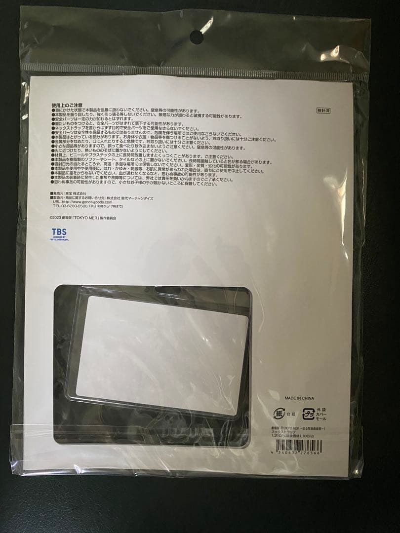 TOKYO MER ネックストラップ＆キーホルダー