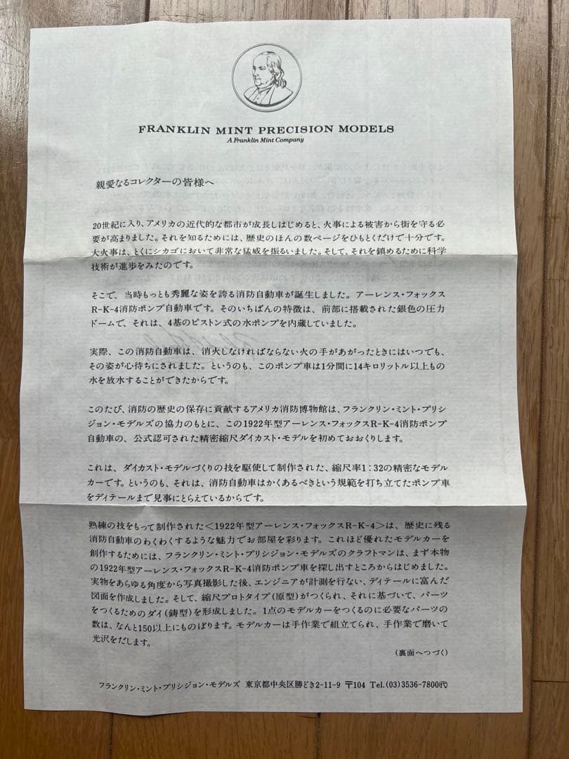 フィギア　フランクリン.ミント.プリシジョン.モデルズ