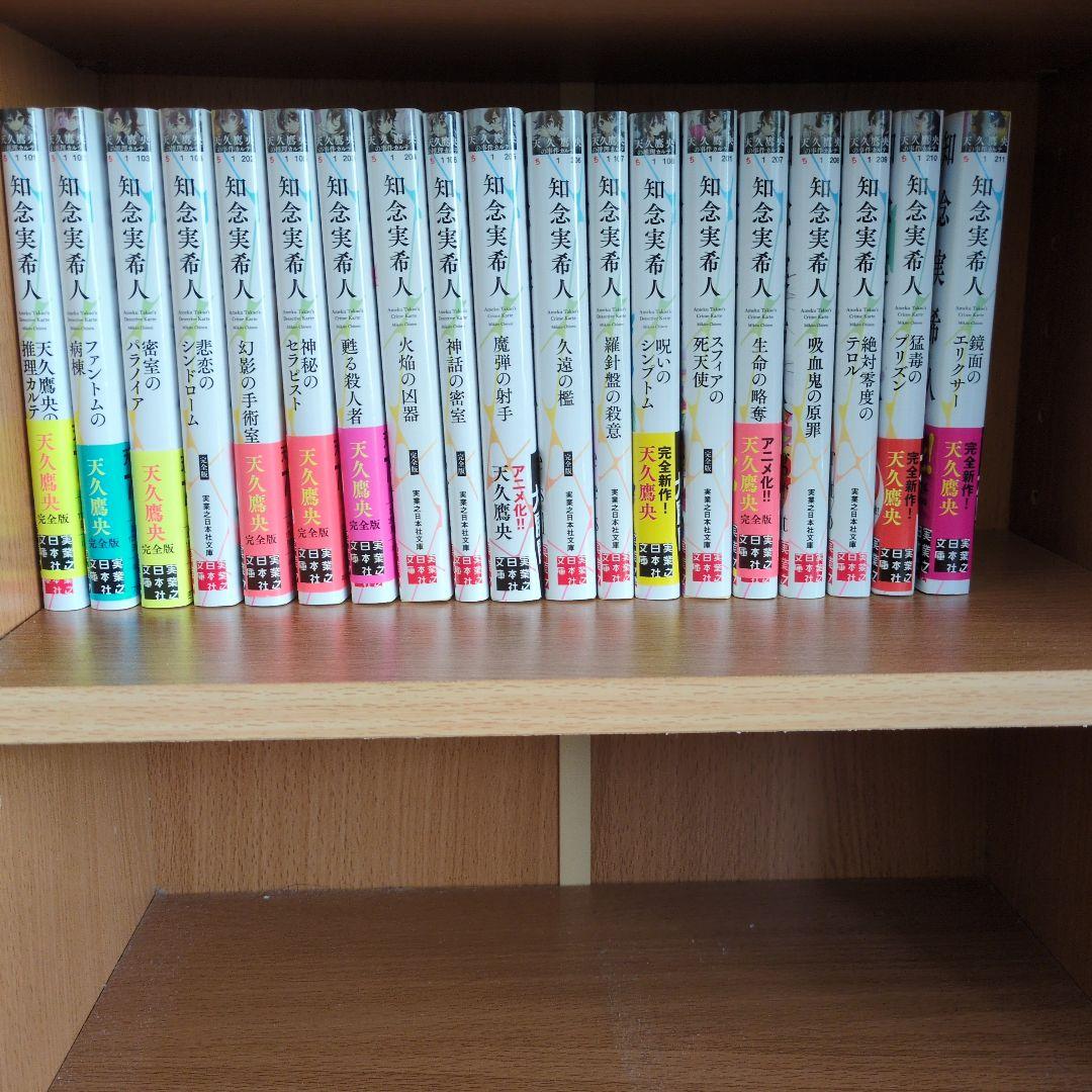 天久鷹央シリーズ〈完全版〉全19巻セット