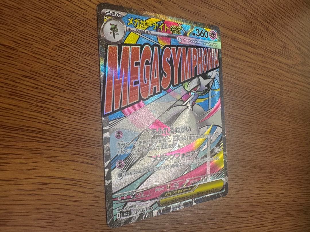 メガサーナイトEX MA 中国語エラーカード