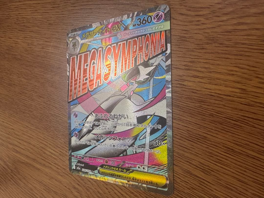 メガサーナイトEX MA 中国語エラーカード