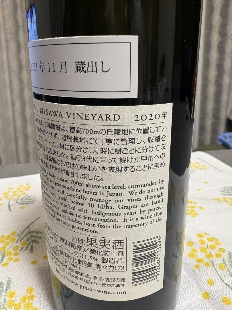 【三澤甲州】グレイス 2020 甲州三澤ヴィンヤード 750ml