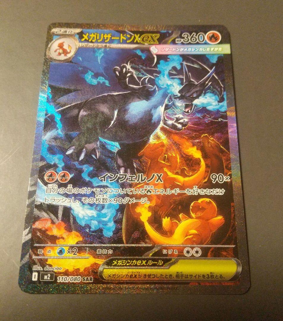 インフェルノX リザードンX SAR ポケモンカード