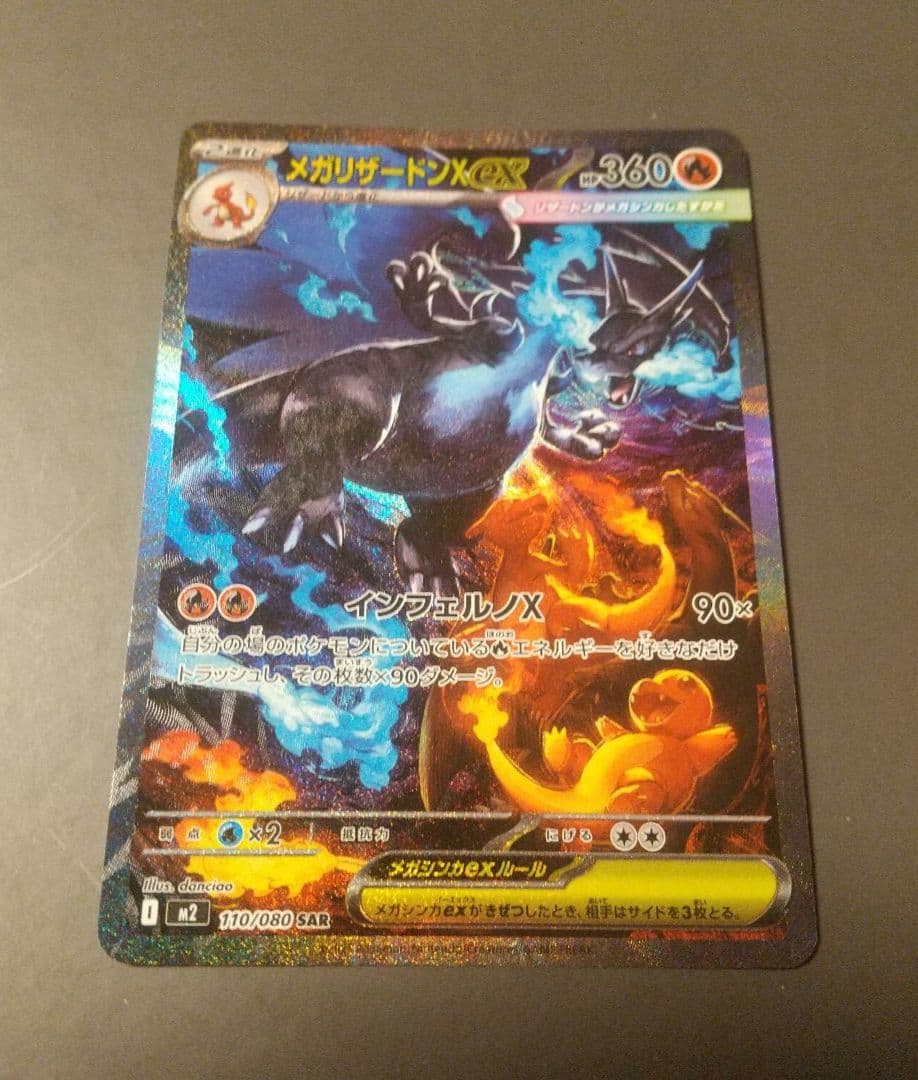 インフェルノX リザードンX SAR ポケモンカード