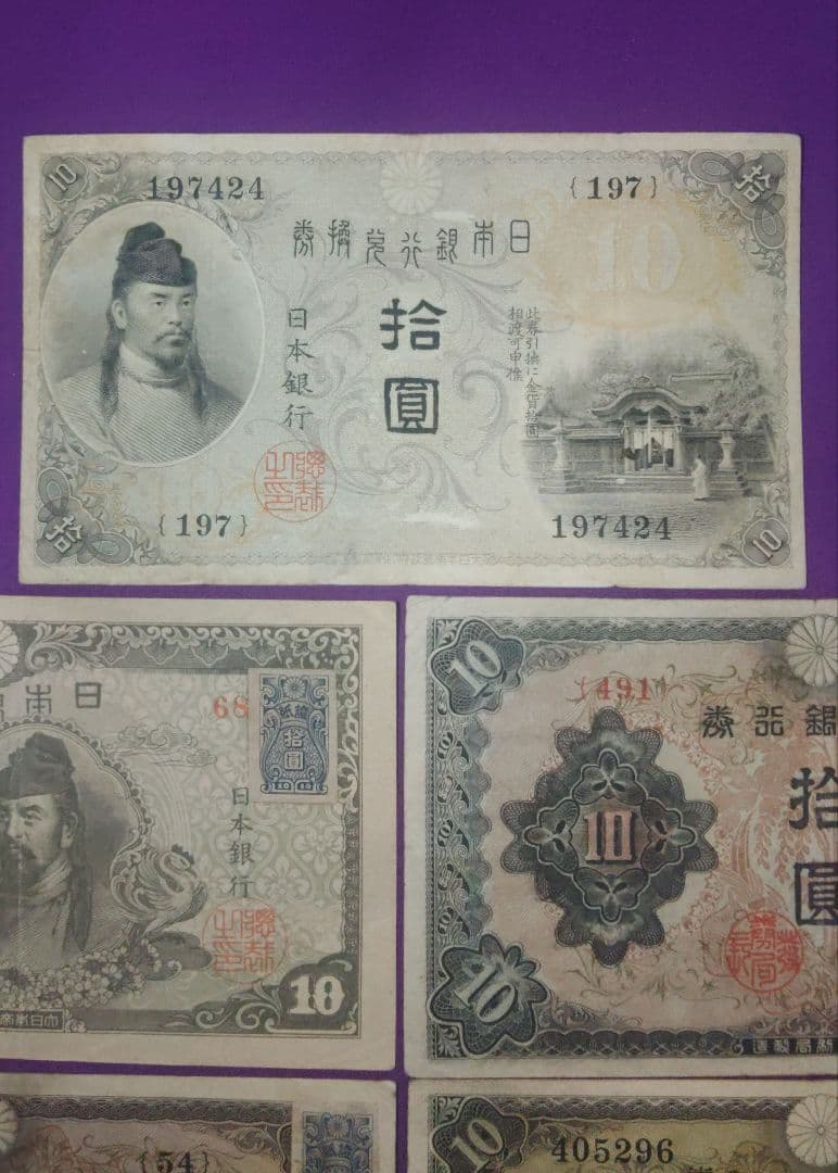 Ｔ*3様 旧紙幣　10円札　和気清麿7種　コンプリート