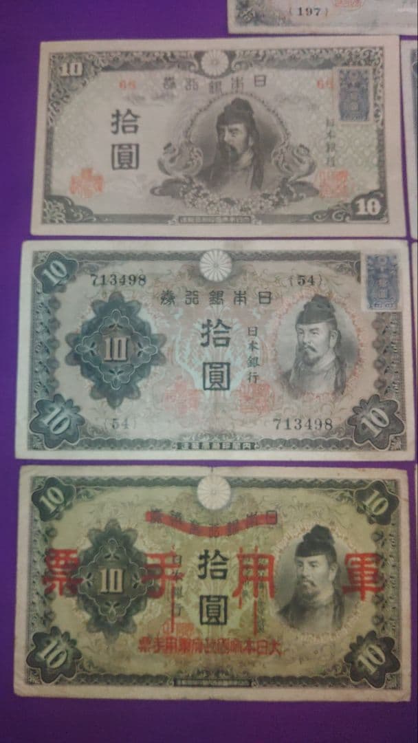 Ｔ*3様 旧紙幣　10円札　和気清麿7種　コンプリート