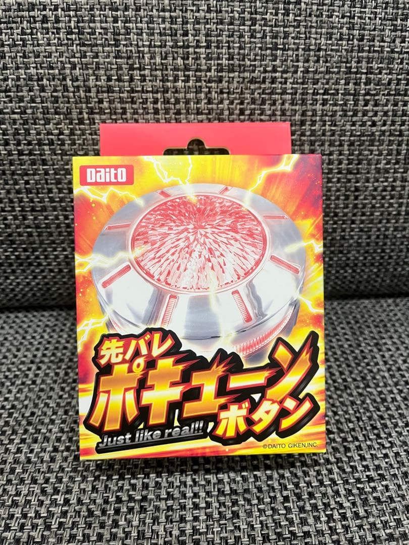 【新品未使用】Daito 先バレ ポキューンボタン 2個セット