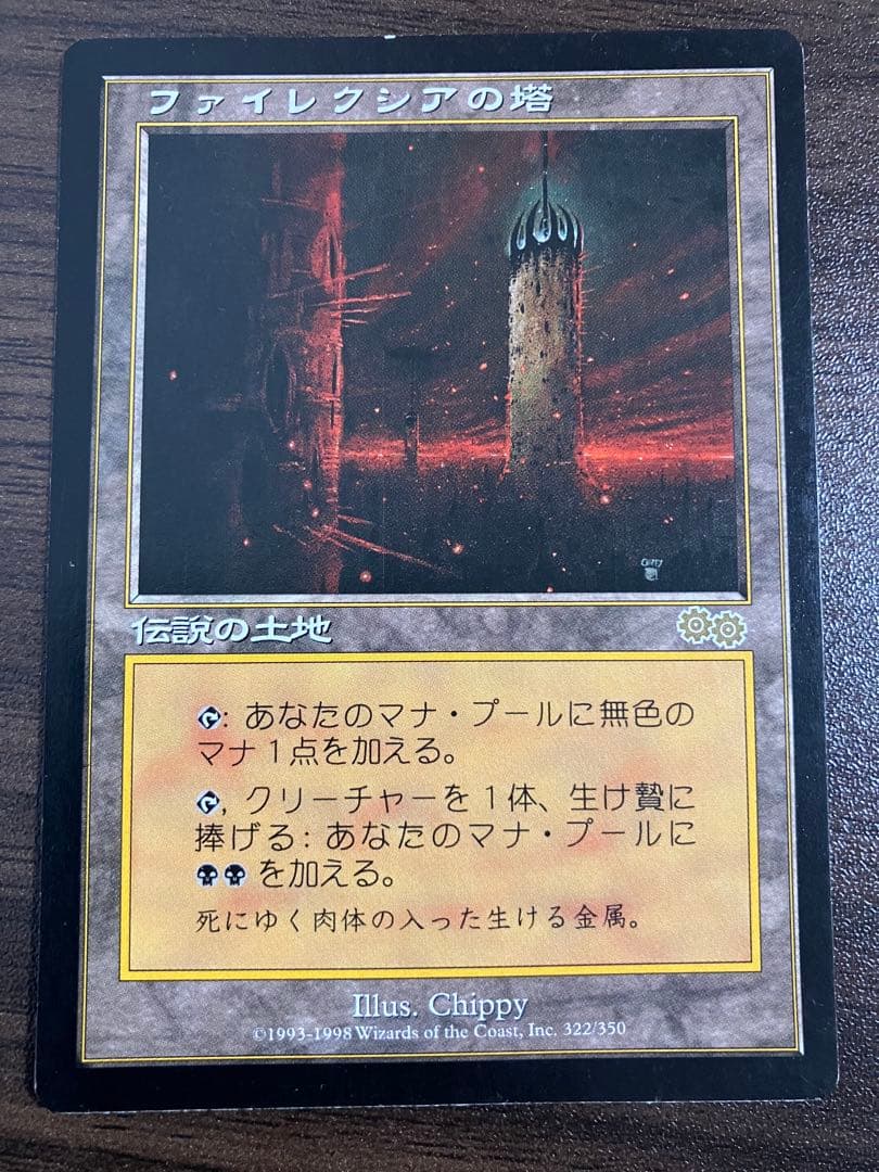 ファイレクシアの塔 3枚セット