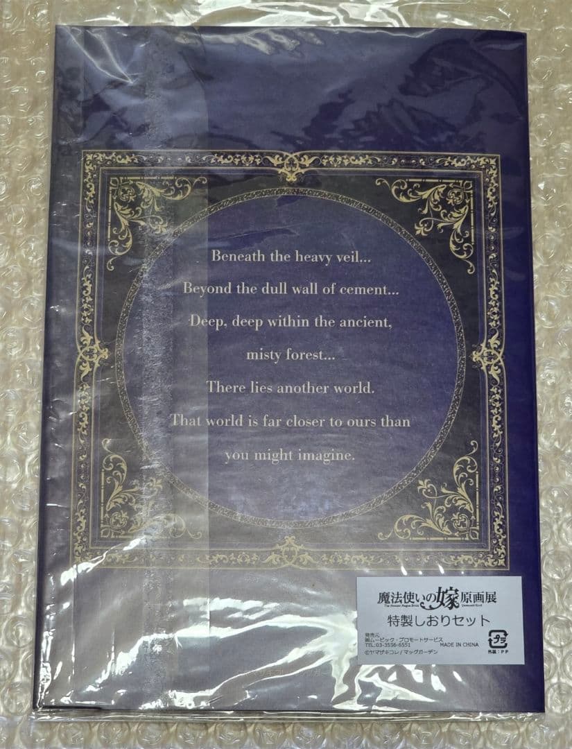 【希少品】魔法使いの嫁 原画展 限定 特製しおりセット まほよめ