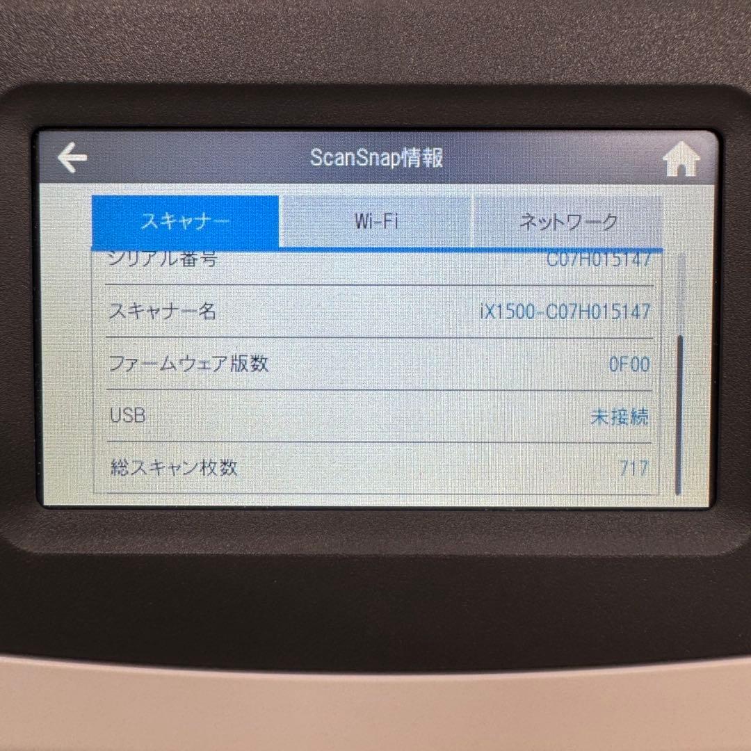 【セール】ScanSnap iX1500