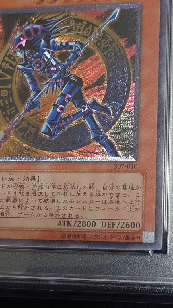 遊戯王 混沌の黒魔術師 レリーフ PSA10